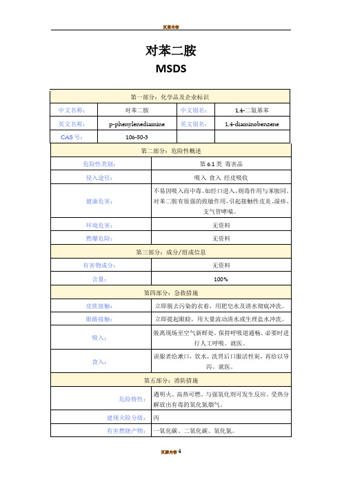 对苯二胺 MSDS