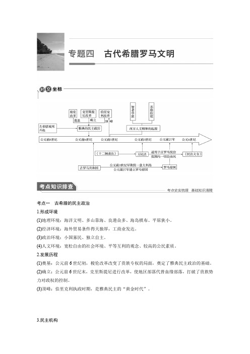 2020高考历史通用版大二轮(江苏专用)复习(课件+讲义)专题四 古代希腊罗马文明