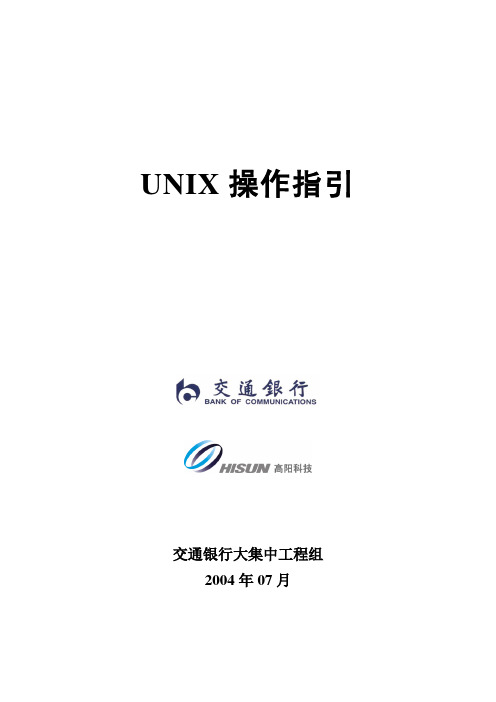 UNIX操作指引