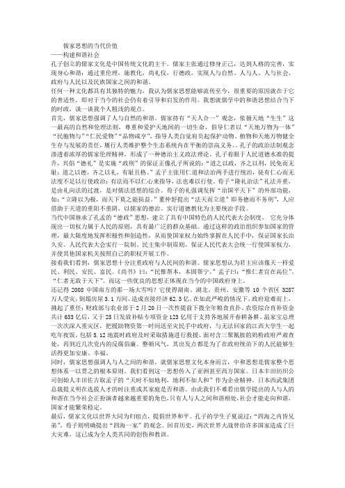 儒家思想的当代价值——构建和谐社会