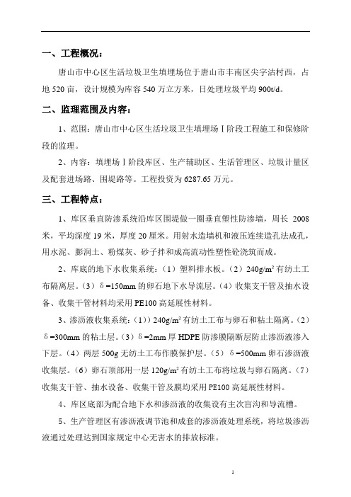 垃圾填埋场资料
