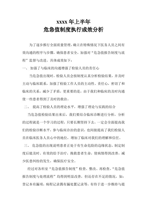 危急值持续改进成效分析