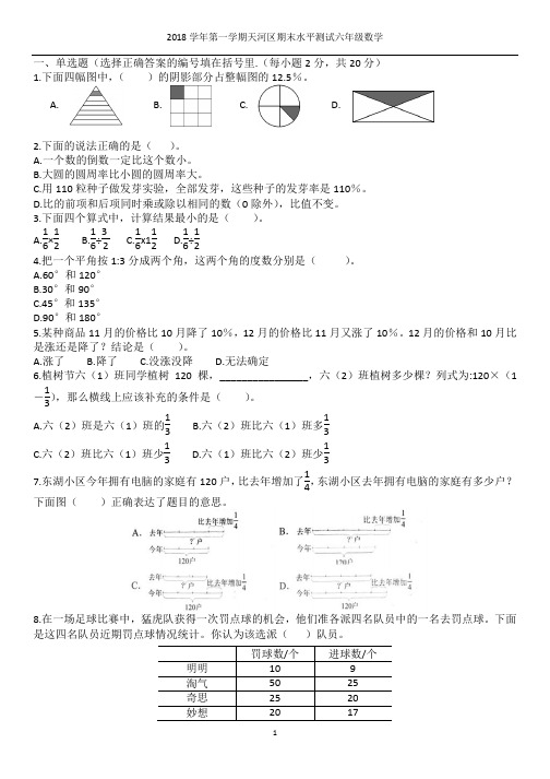 2018学年第一学期天河区期末数学水平测试(A4)