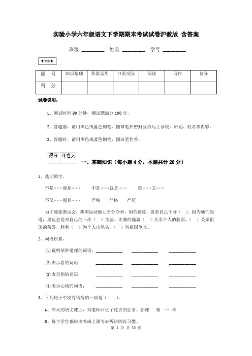 实验小学六年级语文下学期期末考试试卷沪教版 含答案