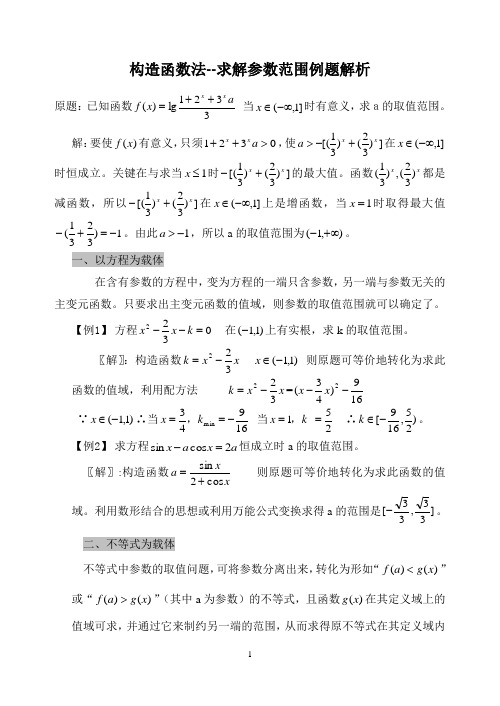 高中数学x求参数范围--构造函数法