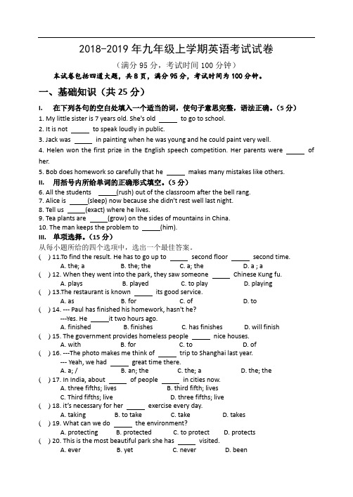 2018-2019学年九年级上学期英语考试试卷(含答案)