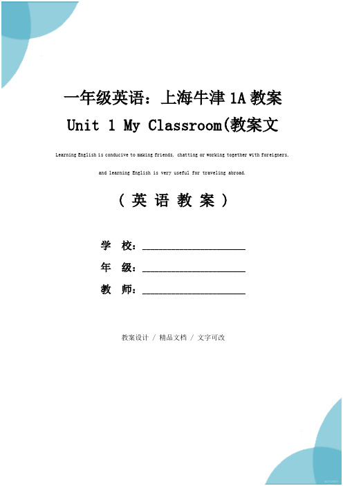 一年级英语：上海牛津1A教案 Unit 1 My Classroom(教案文本)