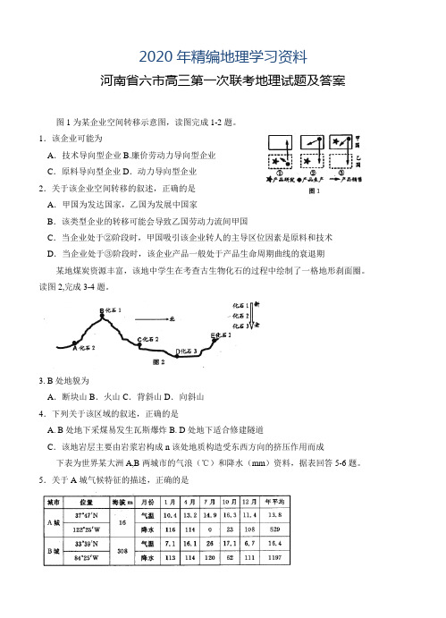 2020年河南省六市高三第一次联考地理试题及答案