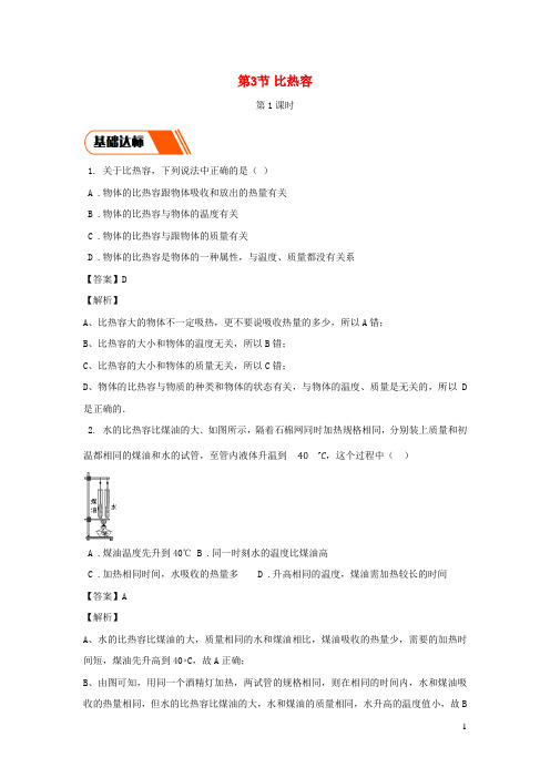 2020-2021学年九年级物理全册 第13章 同步练习含解析新人教版