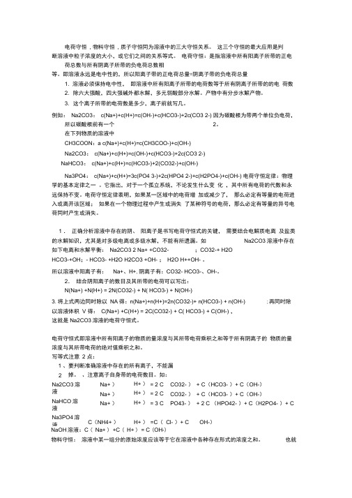 电荷守恒物料守恒质子守恒综述