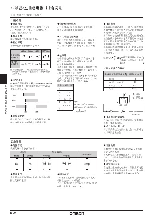 电路用继电器用语说明