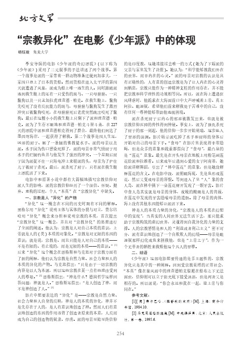 “宗教异化”在电影《少年派》中的体现