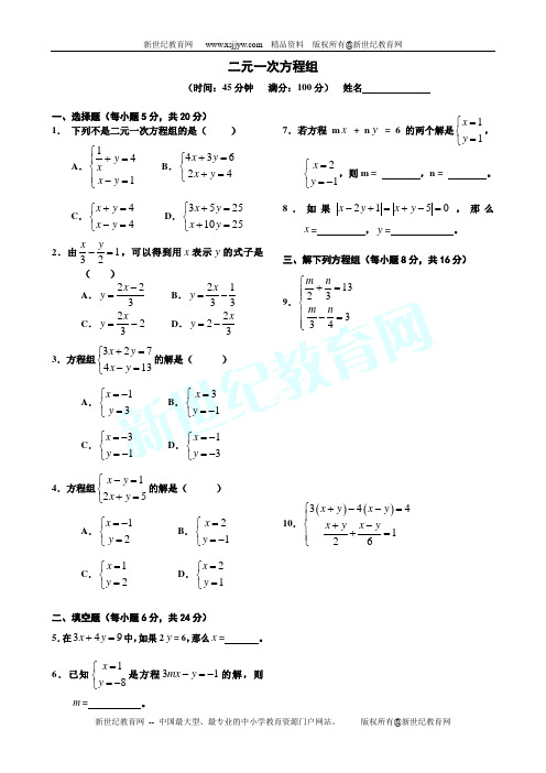 新人教七年级(下)数学各章节复习(6份)