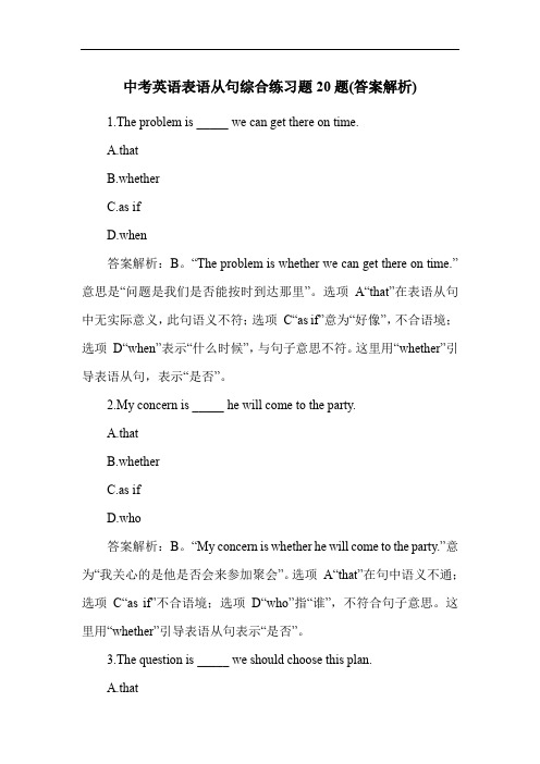 中考英语表语从句综合练习题20题(答案解析)