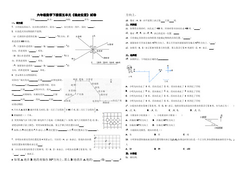 苏教版数学六年级下册第五单元《确定位置》测试卷(含答案)