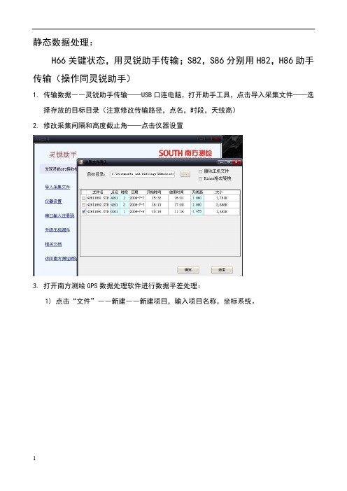 南方GPS静态解算操作步骤