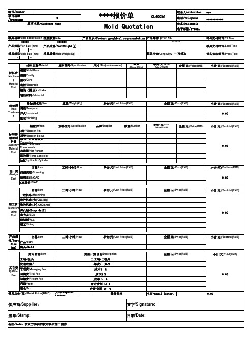 报价单-模具