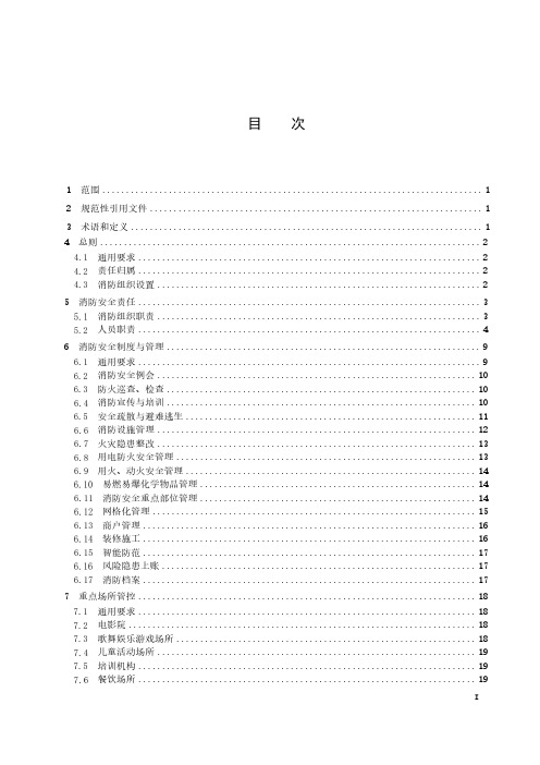 大型商业综合体消防安全管理规范-2023最新