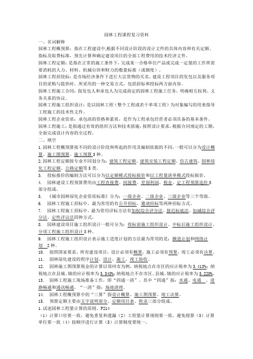 园林工程课程复习资料