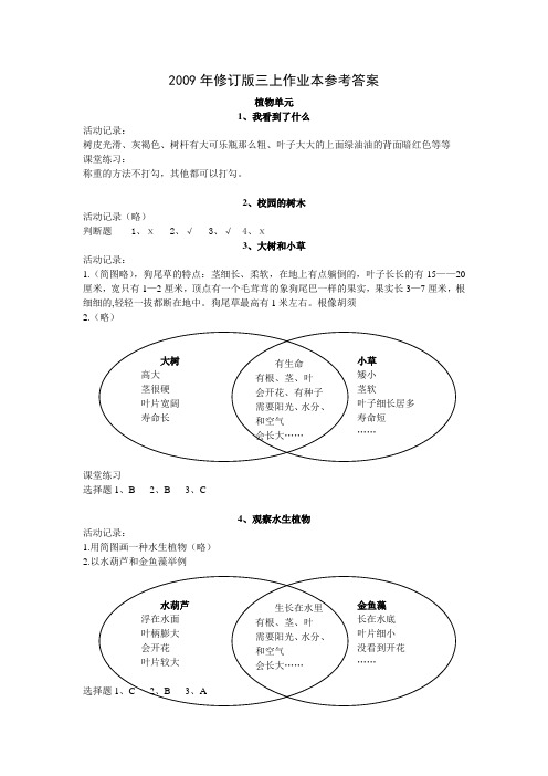 三上科学作业本参考答案[1]