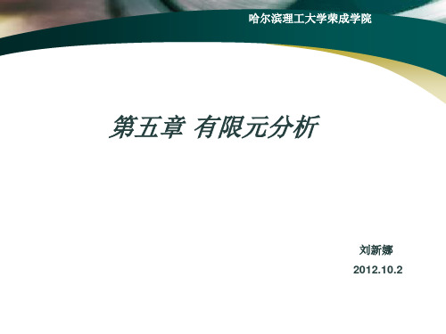 有限元法
