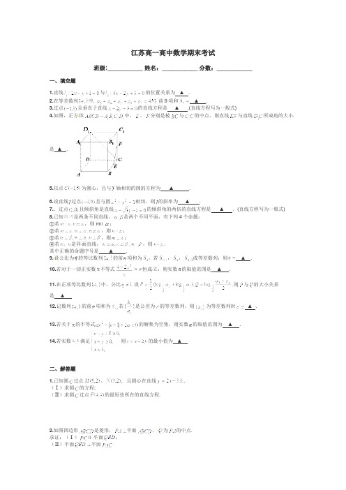 江苏高一高中数学期末考试带答案解析
