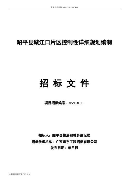 控制性详细规划编制招投标书范本