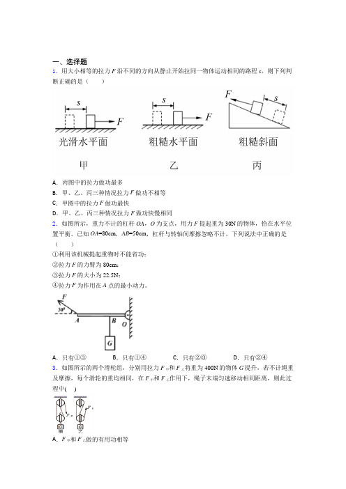 成都七中嘉祥外国语学校初中物理八年级下第九章《机械和功》检测卷(包含答案解析)