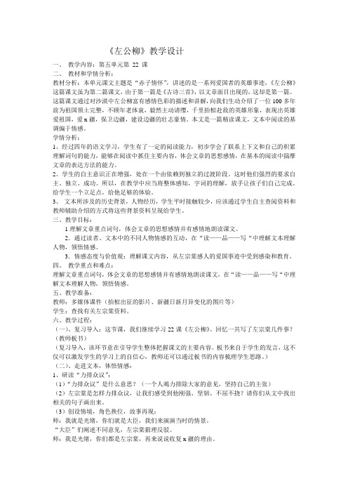 左公柳 教学设计