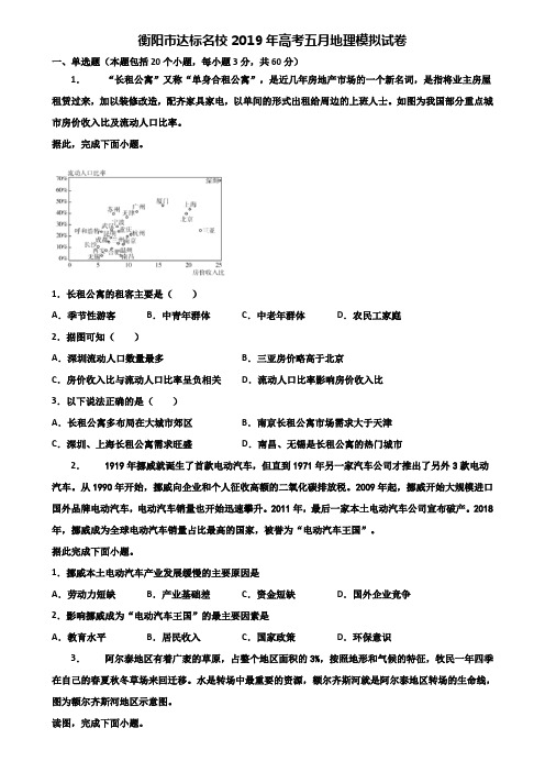 衡阳市达标名校2019年高考五月地理模拟试卷含解析