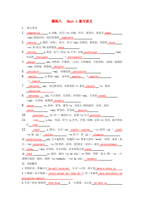 (整理版高中英语)模块八Unit1复习讲义