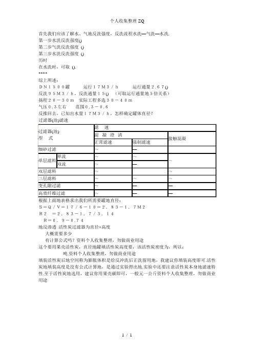 多介质过滤器反洗泵的选型MicrosoftWord文档