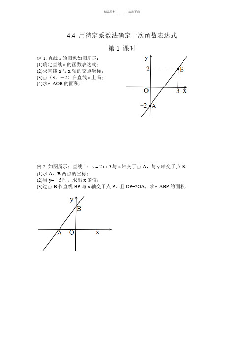 用待定系数法确定一次函数表达式练习题