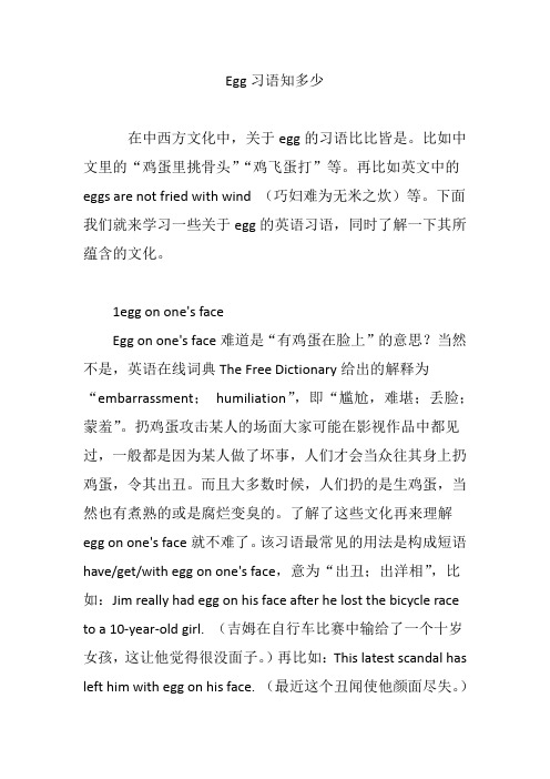 Egg习语知多少