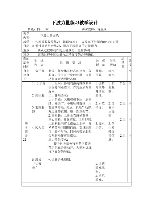 下肢力量练习教案