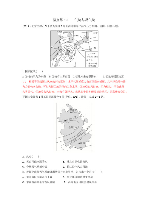 2023届高考等级考地理大气考点多维练微点练10  气旋与反气旋(含解析)