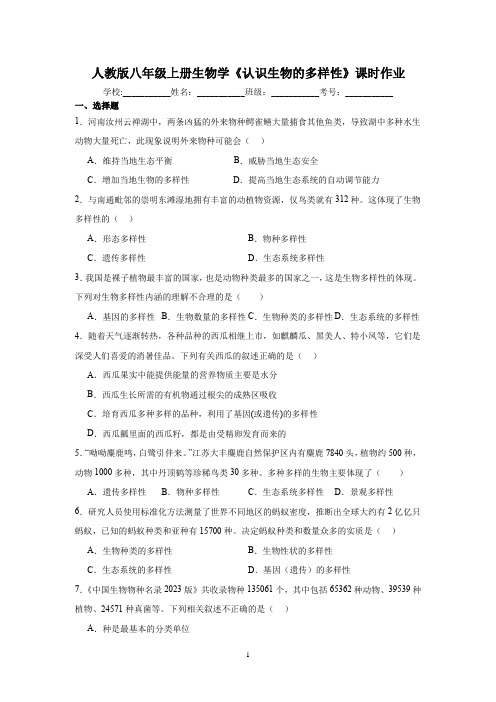 人教版八年级上册生物学《认识生物的多样性》课时作业(含答案)