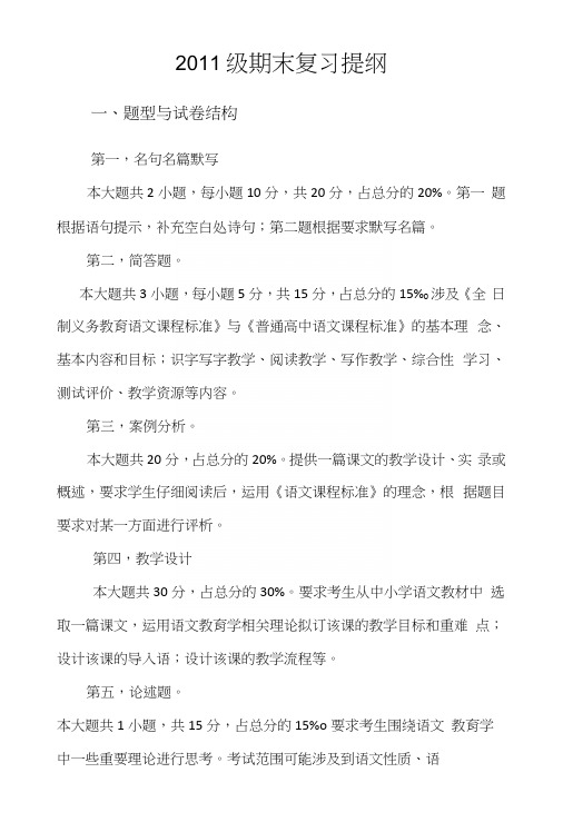 14级语文课程与教学论期末复习提纲.docx