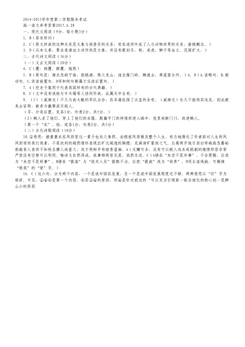 河北省石家庄市高一下学期期末考试语文试卷(扫描版).pdf