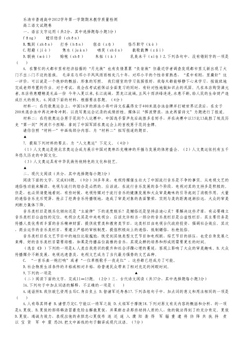 浙江省乐清市普通高中2013届高三期末教学质量检测语文试题