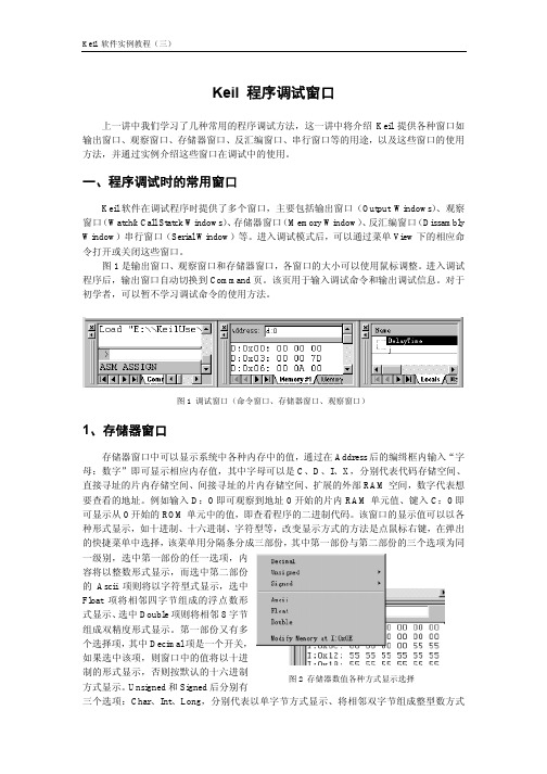 keil软件实例教程3(keil程序调试窗口)