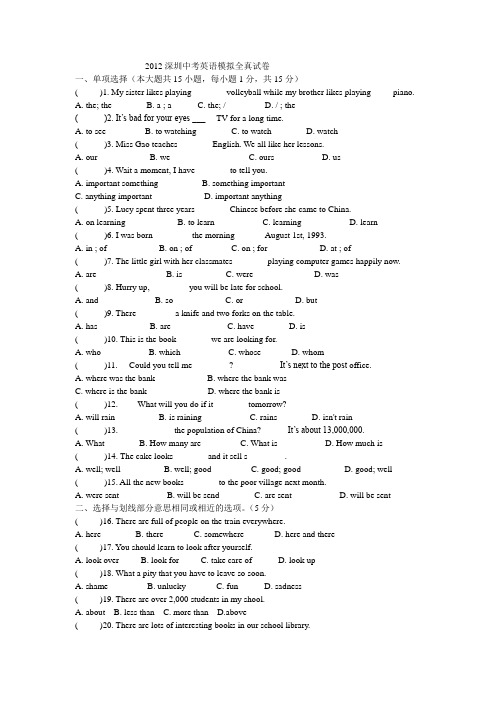 2012深圳中考英语模拟全真试卷