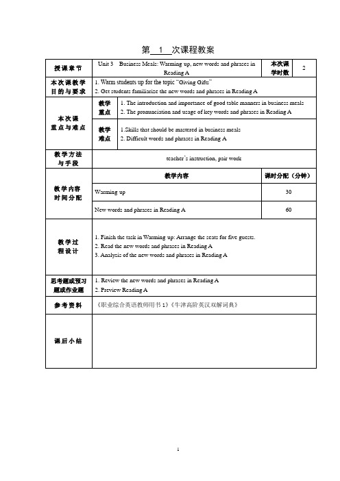 职业英语unit 3教案