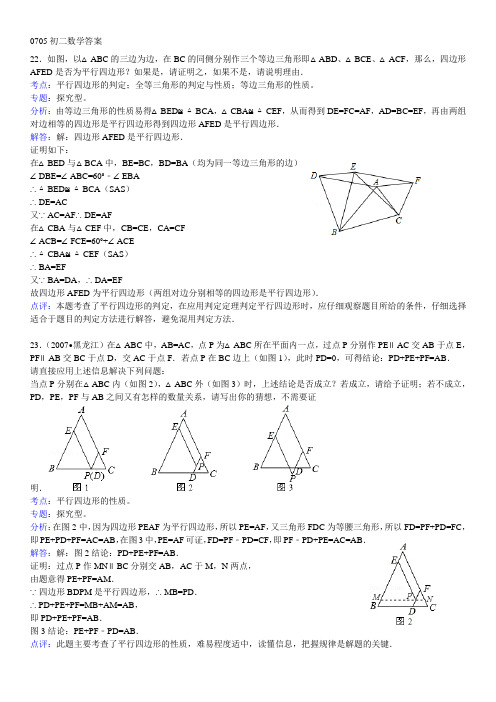 0705初二特训数学答案