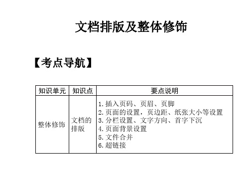 2022年云南信息技术中考课件和真题(文档排版及整体修饰)