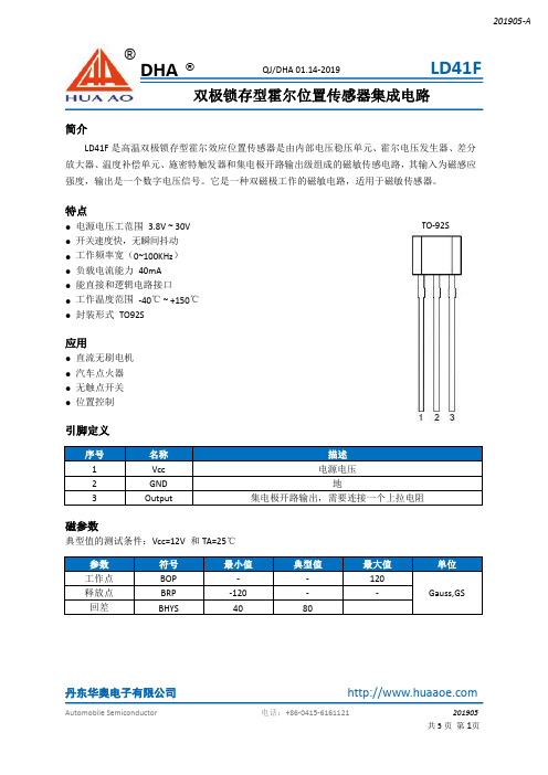 丹东华奥电子有限公司LD41F双极锁存型霍尔效应位置传感器说明书