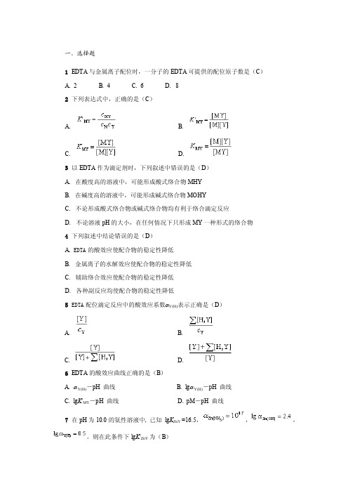 配位滴定法——精选推荐