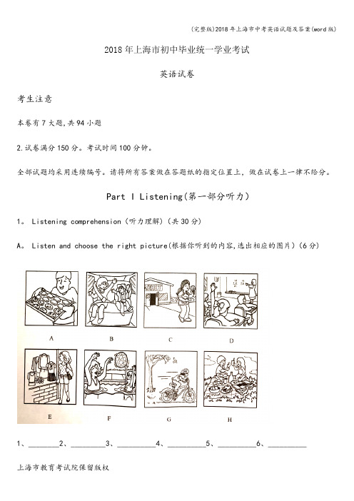 (完整版)2018年上海市中考英语试题及答案(word版)