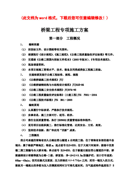 中小桥施工组织设计及方案和工艺完整版.doc