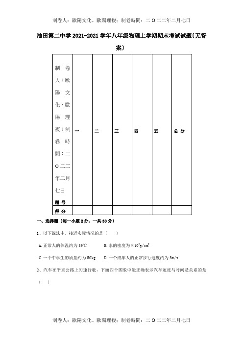 八年级物理上学期期末考试试题_3 3